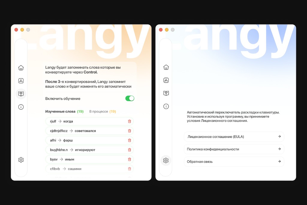 Langy — о приложении