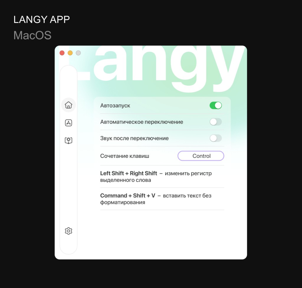 Langy — настройки